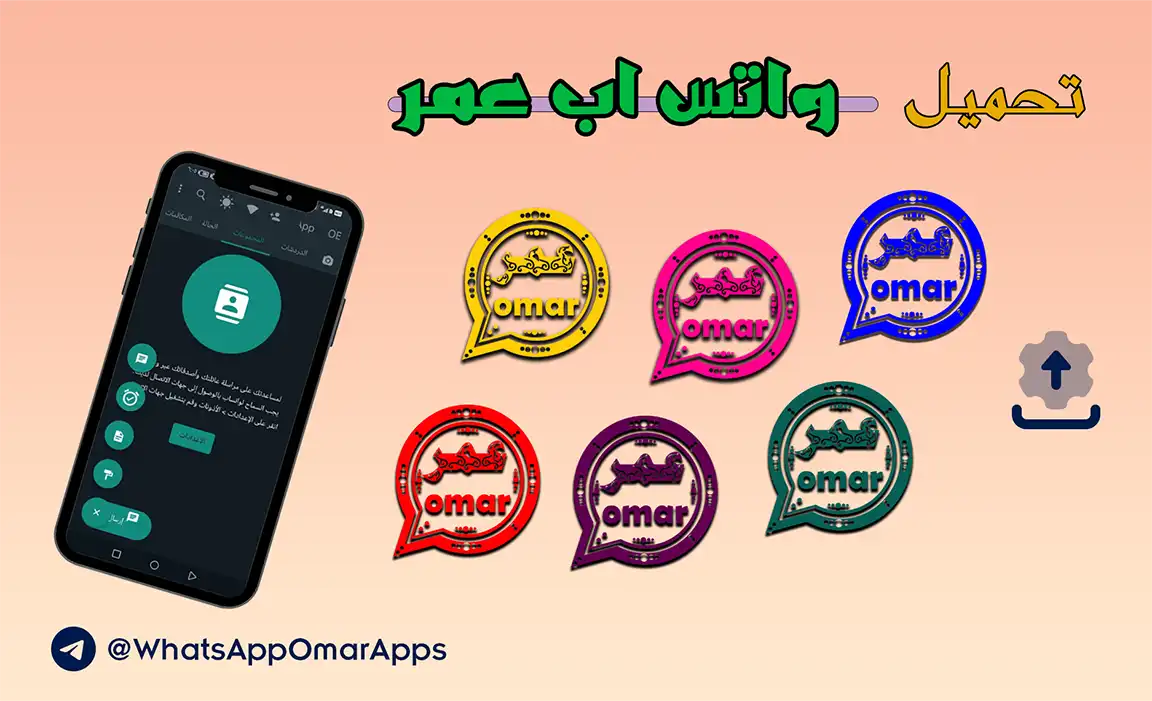  تنزيل عمر واتساب